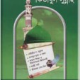 কিতাবুস্সুন্নাহ