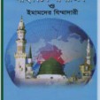 আহকামে মাসজিদ