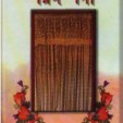 শরঈ  পর্দা